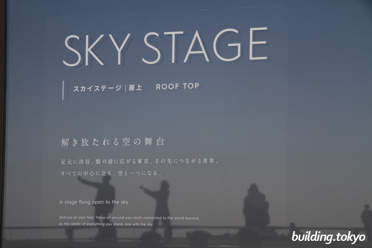 SKY STAGE（スカイステージ） ROOF TOP（屋上）の様子